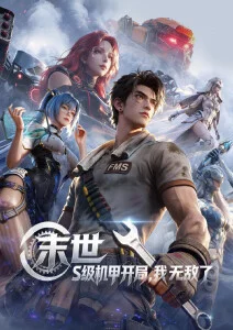 极乐鸟漫画大全免费 - 凡人修仙传年番