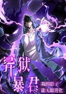 极乐鸟漫画大全免费 - 灵笼第二季